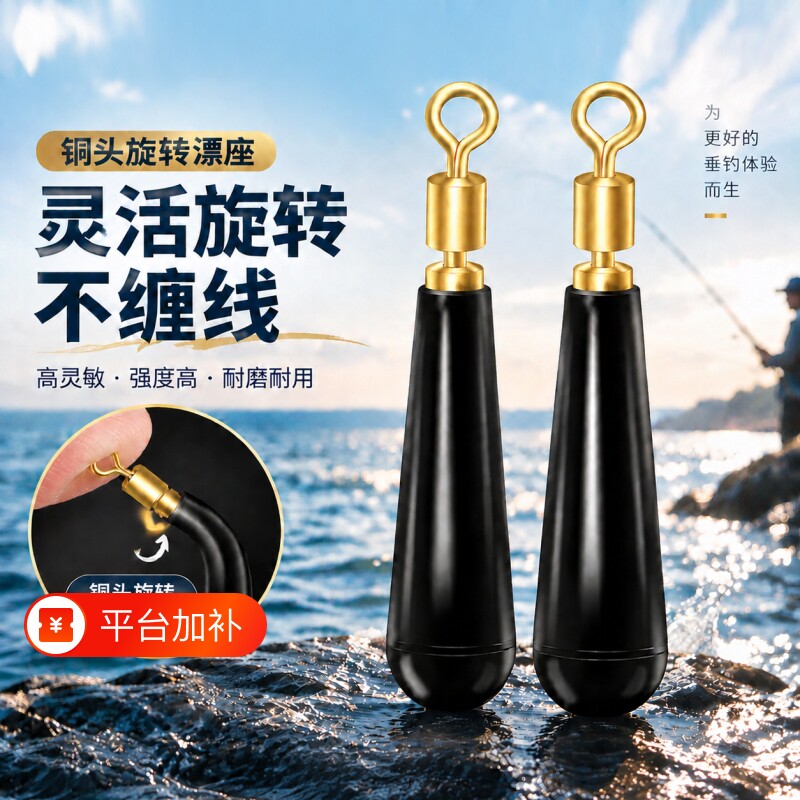 铜头旋转漂座橡胶滑动插漂座筏钓大物加强垂钓浮漂座渔具配件耐磨