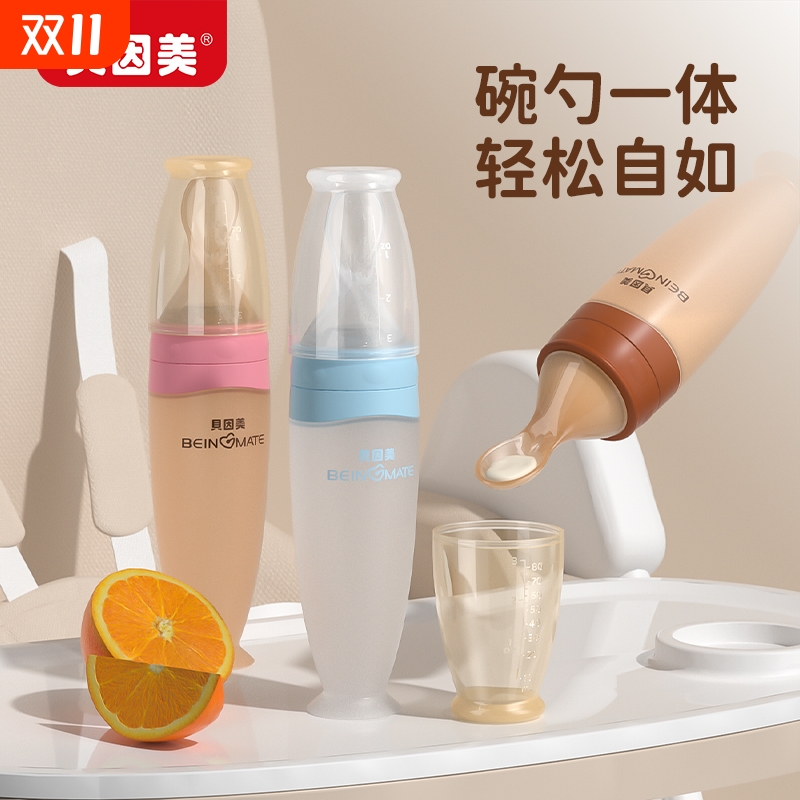 贝因美婴儿米糊软勺奶瓶硅胶宝宝辅食神器挤压式喂养米粉工具喂奶