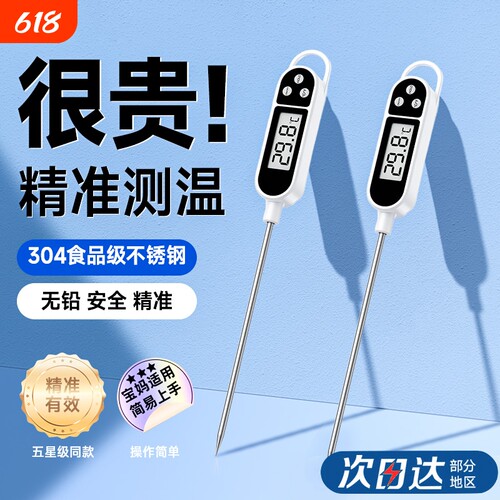 【热销爆款】食品级温度计