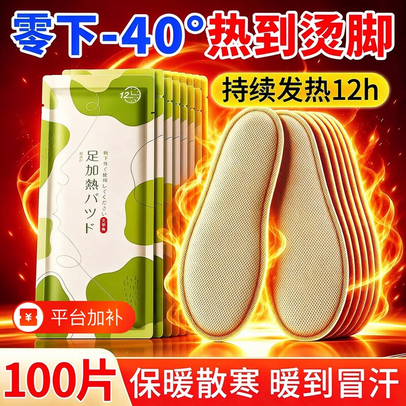 艾草自发热鞋垫女暖足贴宝宝热帖男保暖脚底冬季12小时自加热鞋垫
