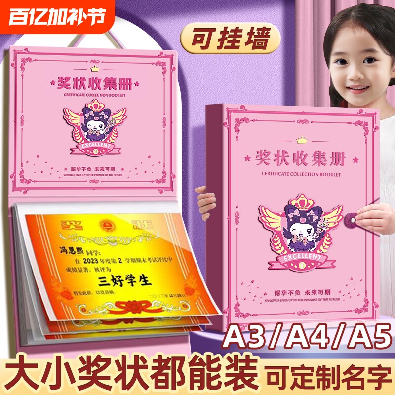 奖状收集册女孩收纳册可挂墙展示a3小学生荣誉证书收纳册子画册作品整理神器高颜值a4男孩儿童幼儿园新款名字