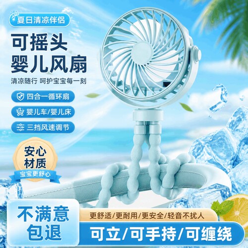 婴儿车风扇宝宝专用2026新款静音