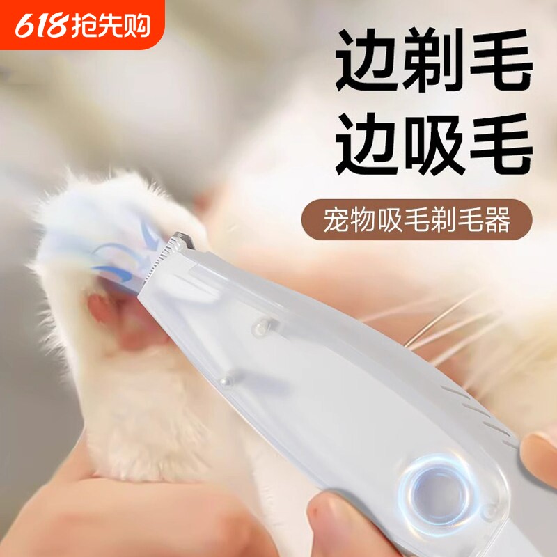 宠物狗狗剃脚毛器吸毛剃毛一体猫修脚毛专用电推剪猫咪剃毛机推子