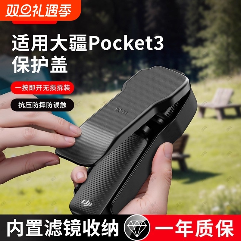 适用大疆Pocket3保护壳镜头盖子