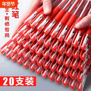 红笔老师专用批改作业水笔拔帽式0.5mm文具用品做笔记签字笔水性笔碳素笔按动中性笔红笔芯圆珠笔顺滑教师