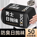 一次性袜子男女通用春秋季防臭短袜出差旅游日抛丢丢袜透气中筒袜