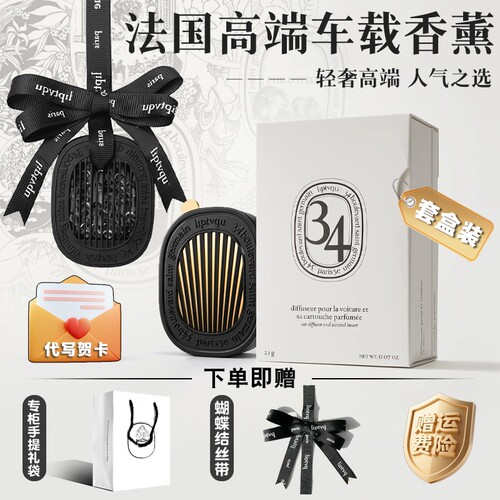 适配Diptyque蒂普提克车载香薰挂件汽车香水扩香器香氛出风口34号