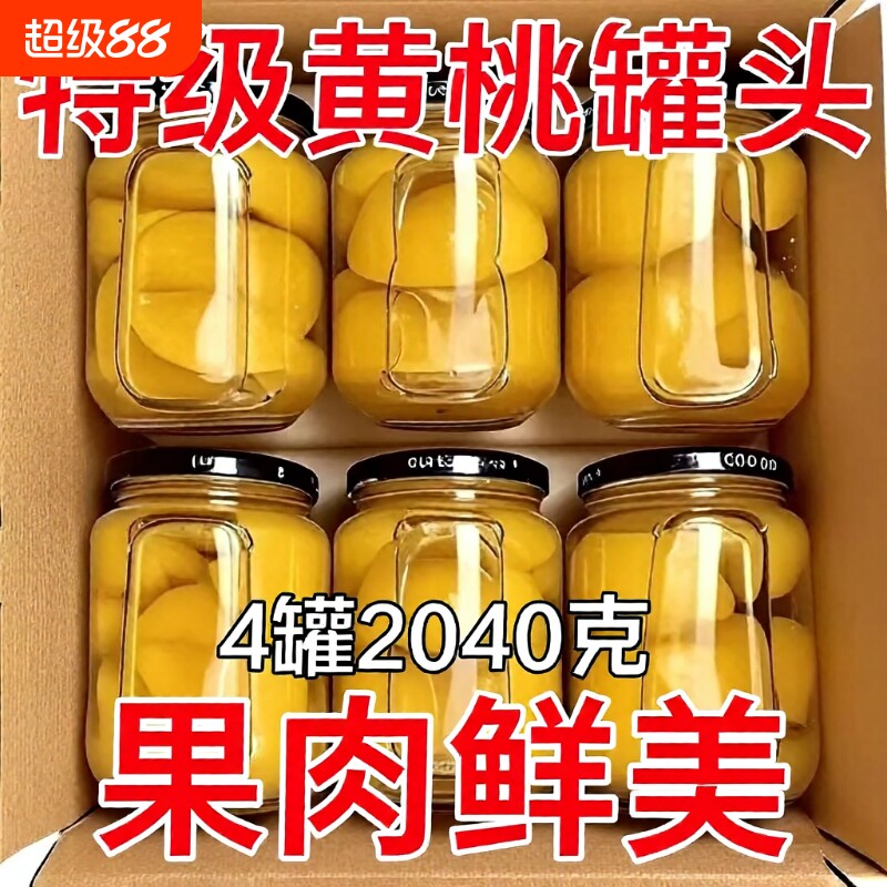 糖水黄桃罐头新鲜大罐正品现摘无核大鲜果水果罐头玻璃瓶商用烘焙