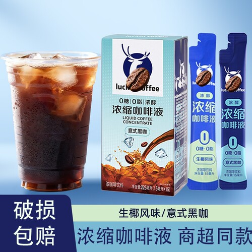 瑞辛浓缩咖啡液15ml冰美式