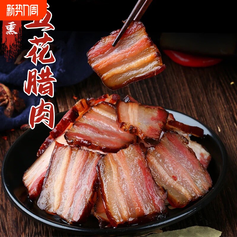 腊肉农家自制老烟熏五花肉正宗贵州特产柴火健康咸年货节猪肉