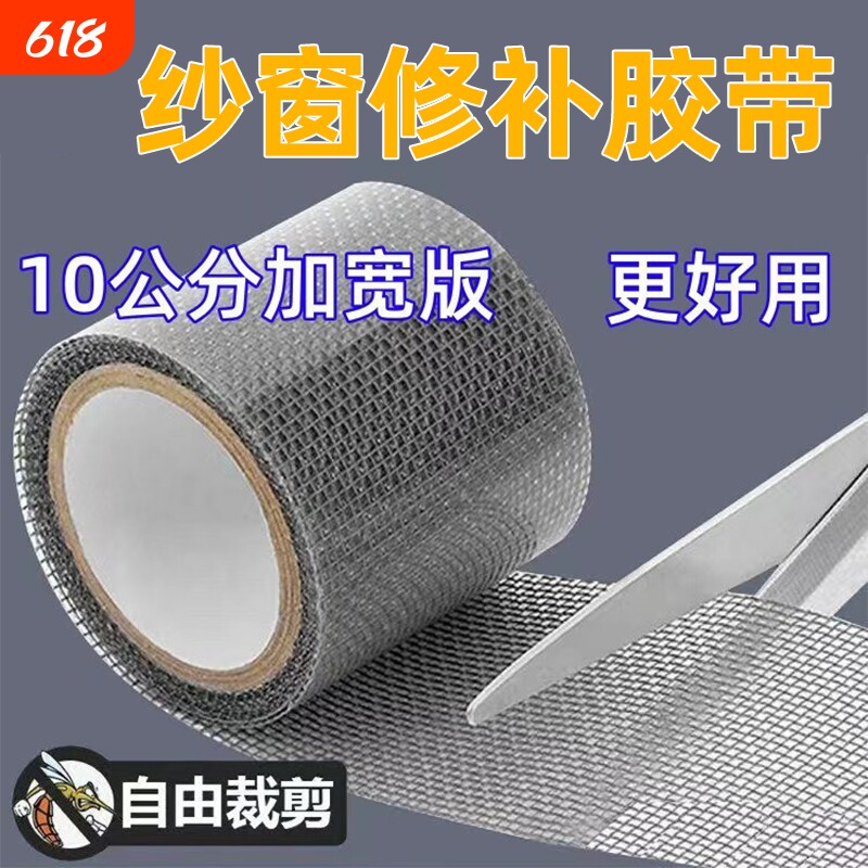 金陵赋防蚊虫纱窗修补胶带