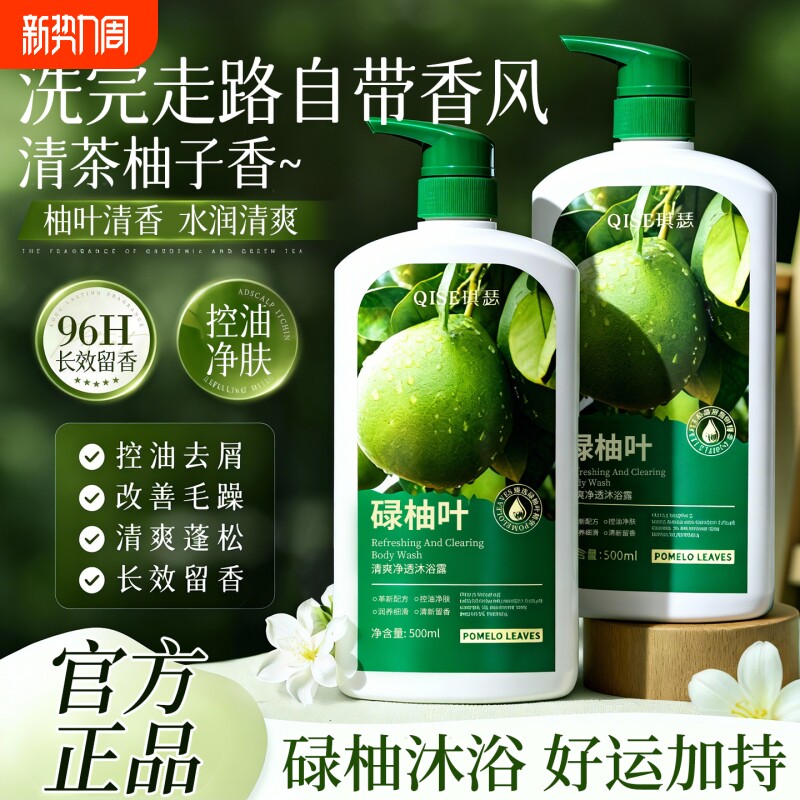 碌柚叶沐浴露柚子叶持久留香72沐浴乳液正品官方品牌保湿控油去油