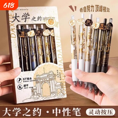 金榜题名速干中性笔|125人收藏