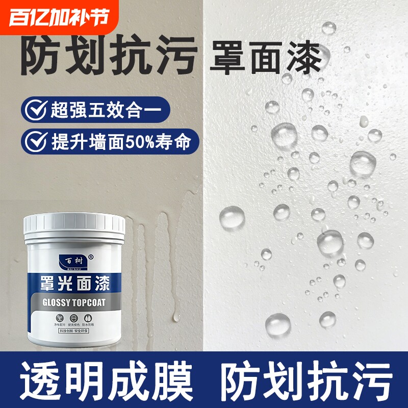 防水耐擦罩面漆透明水性环保光油墙面清漆乳胶漆罩光漆墙漆外墙