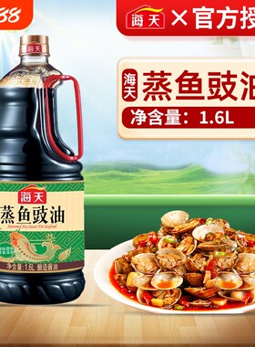 海天蒸鱼豉油1.6L黄豆酿造酱油