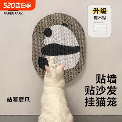 paperpark熊猫猫抓板贴墙挂墙瓦楞纸耐磨不易掉屑立式猫爪板耐抓