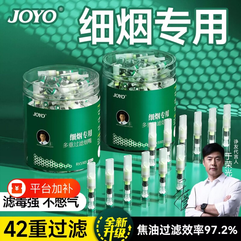 joyo烟嘴过滤嘴一次性新款过滤器三用粗中细支烟香管焦油高档吸烟