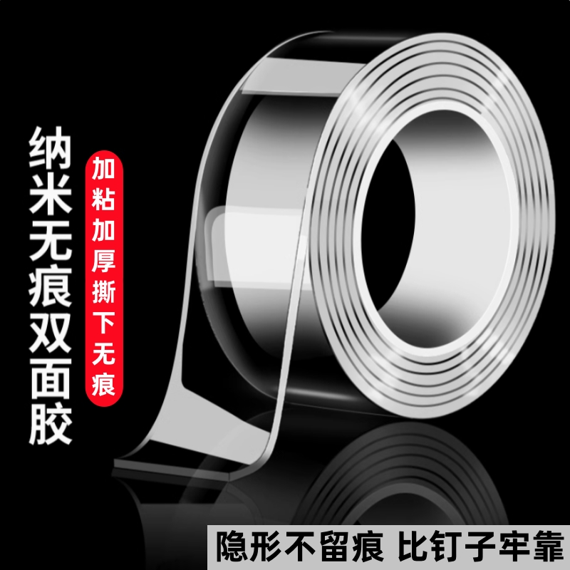 高粘度无痕双面胶固定加厚