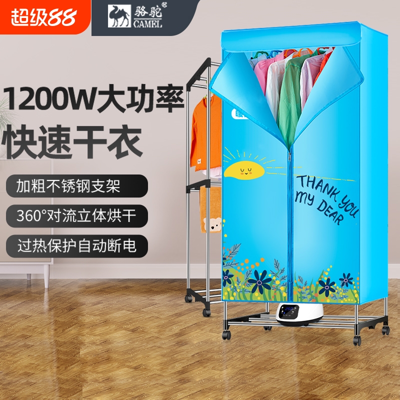 骆驼干衣机家用小型婴儿速干风干机烘干衣柜宿舍低噪音衣物烘衣机