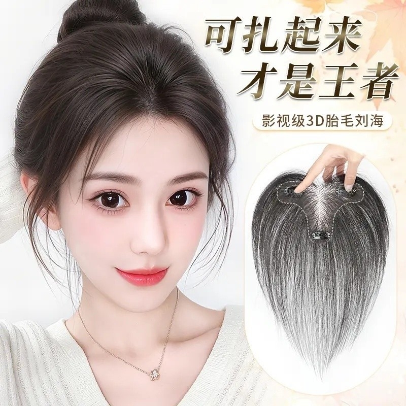 刘海假发女片头顶遮神器高颅顶蓬松真发无痕发际线贴真人发丝八字