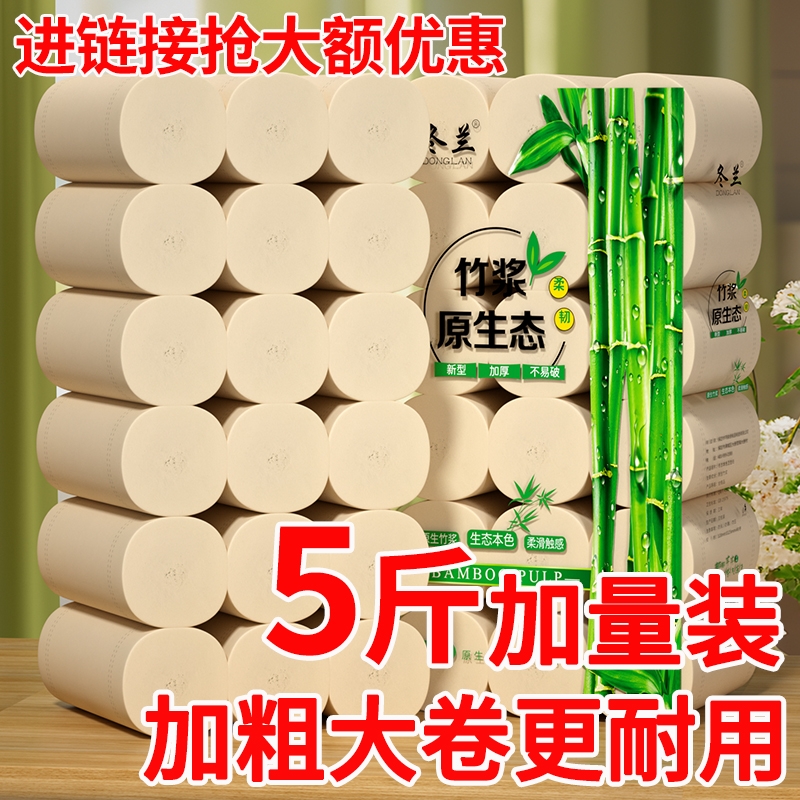 5斤装卫生纸卷纸24卷家庭用实惠装宿舍用无芯卷筒纸厕所厕纸手纸