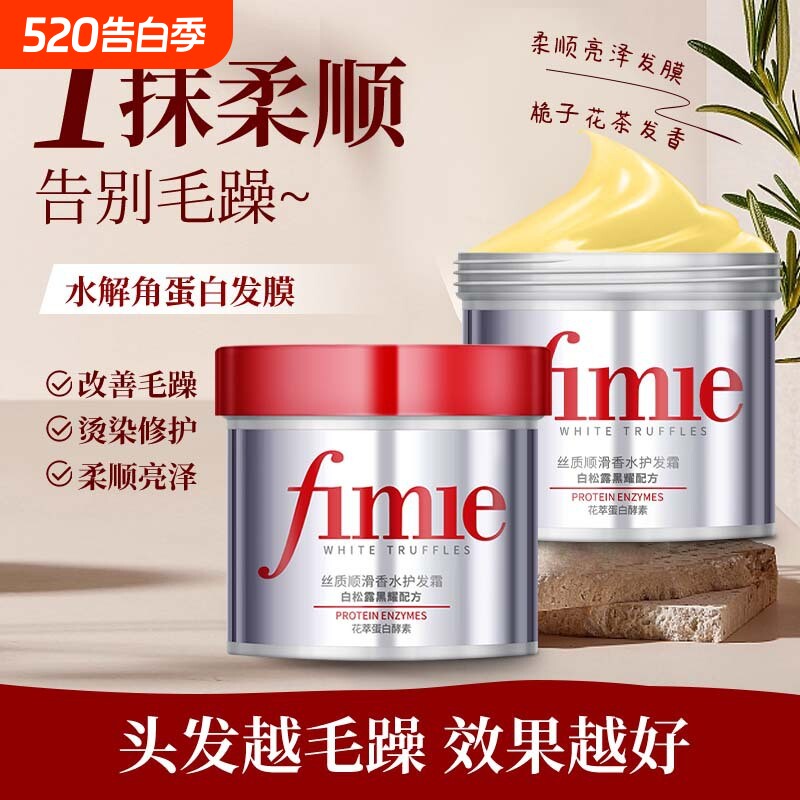 白松露护发发膜修复干枯毛躁顺滑受损修护焗油膏柔顺角蛋白烫染