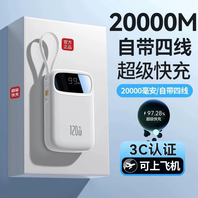 PD可携带出行上飞机超级快充