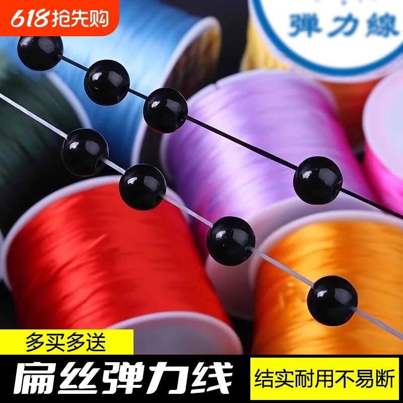 进口扁丝串珠弹力线耐磨手串弹力绳水晶的绳佛珠文玩线高弹耐用