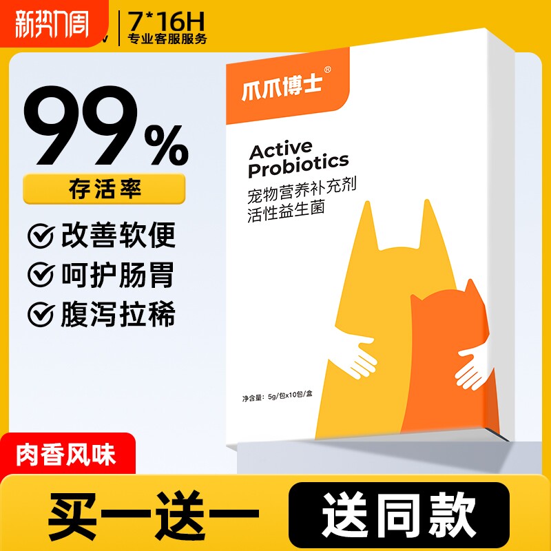 爪爪博士宠物高活性益生菌猫咪狗狗幼犬多重营养补充平衡菌群专用