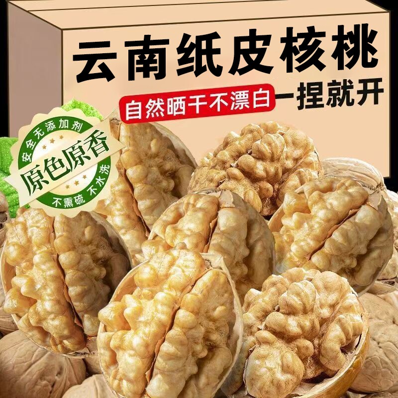 2025新货云南新鲜纸皮薄皮核桃儿童孕可吃妇原味核桃仁官方旗舰店