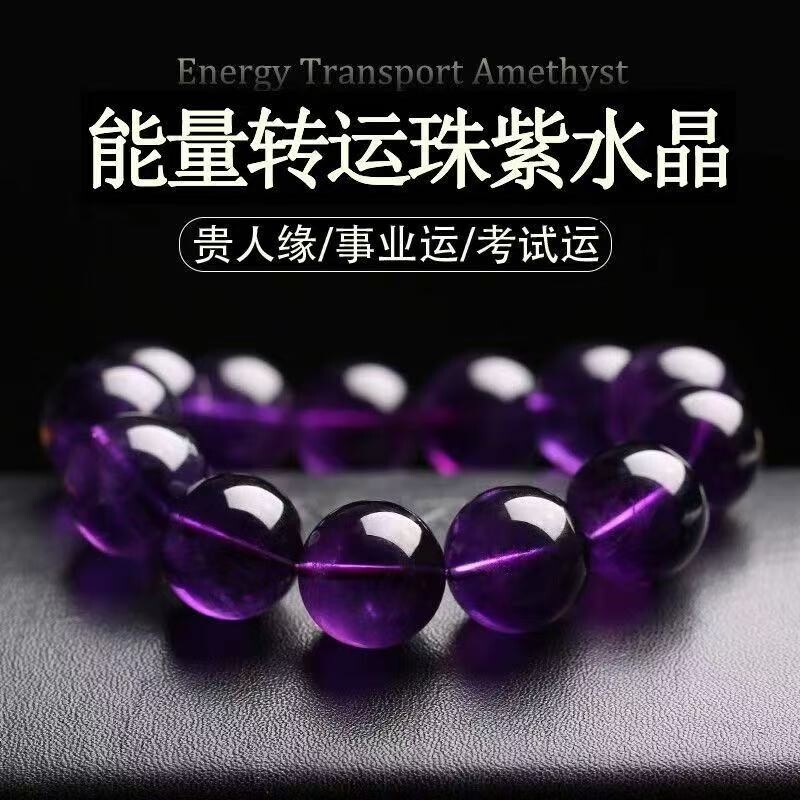 旺财运仿乌拉圭紫水晶手链招财转运女平替手串情侣饰品收藏三圈