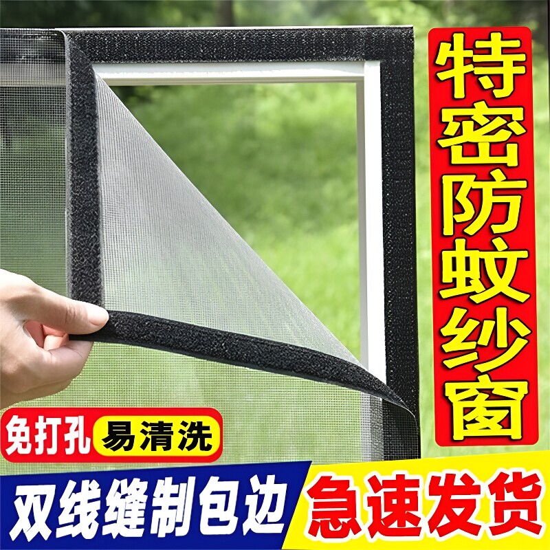 纳米防蚊网加密防蚊虫出租屋简易自粘魔术贴窗纱免打孔可水洗通风