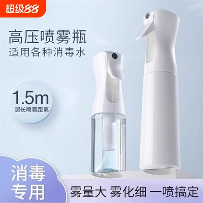 消毒专用纳米喷雾瓶酒精喷壶