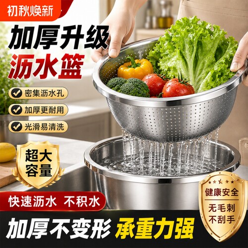 【加大加厚】食品级不锈钢沥水盆