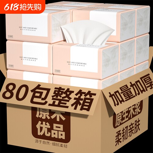 80包纸巾抽纸整箱卫生卷纸擦手纸厕纸家用餐巾纸宿舍面巾纸厨房纸