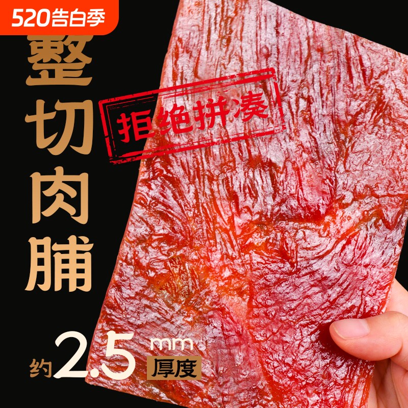 杨生记特级整切靖江猪肉脯原切肉干手撕解馋休闲小零食品小吃解馋