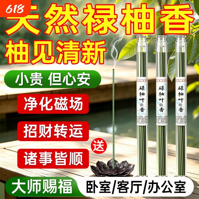 广东天然碌柚叶子线香熏室内家用持久留香净宅招财好运去晦气专用