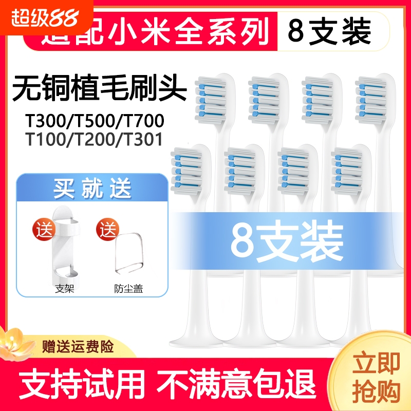 美言柒适配小米电动牙刷头T300/T500/T100/T200/T301米家通用替换