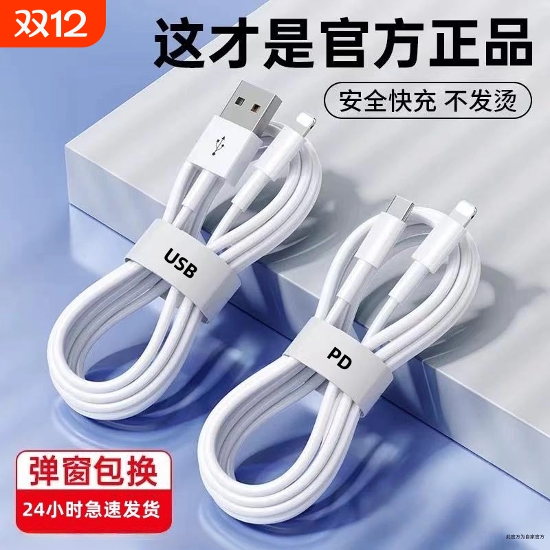 iPhone6-14数据线15promax13正品快充16-20闪充12手机充电线2米加长8plus单头ipad11套装专用xs简宿