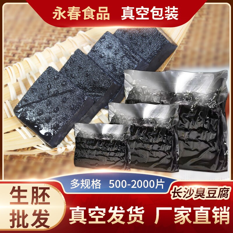 湖南正宗长沙臭豆腐生胚4.5商用批发灌汤油炸工厂直发新鲜