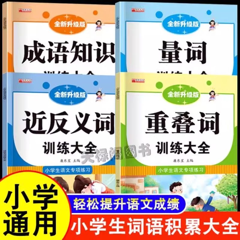 【老师推荐！小学语文专项训练书