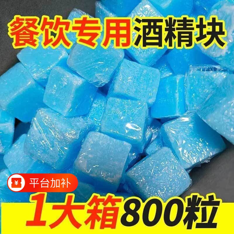 固体酒精块耐烧干锅火锅引火块无烟家用户外烧烤酒精蜡块点燃酒店