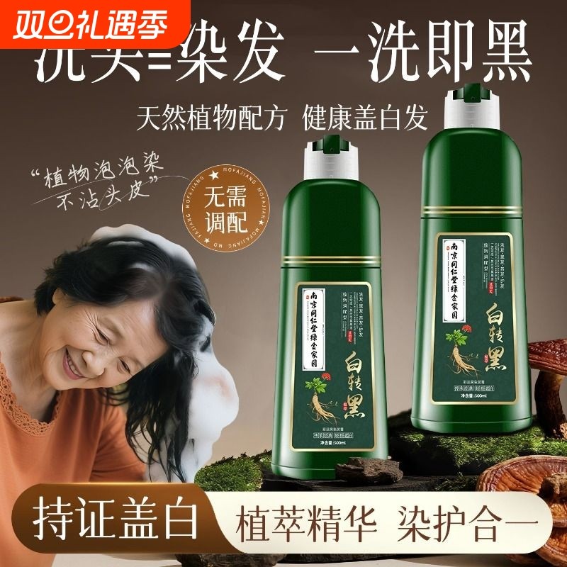 梳子染发剂不沾头皮泡泡染膏植物一洗纯正品黑色自然黑无刺激有染