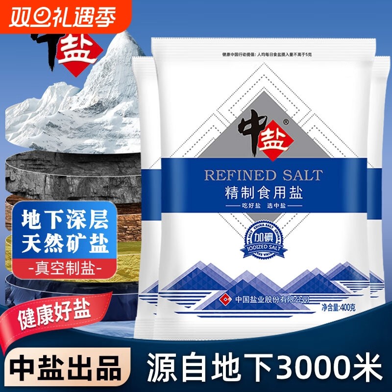 中盐精制食用盐加碘食盐未加碘细盐家用厨房炒菜调味盐巴井矿盐焗