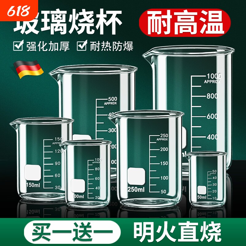 玻璃烧杯耐高温化学实验室器材50/100/500ml带刻度杯量筒量杯玻璃