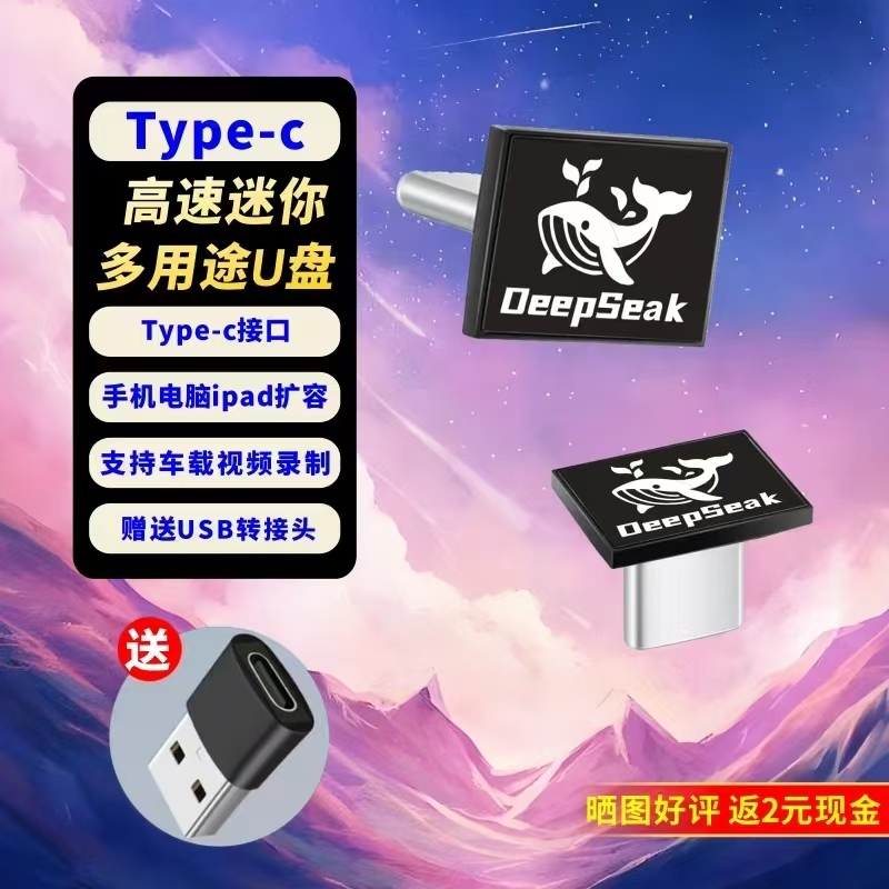 typectypec32多用途u盘