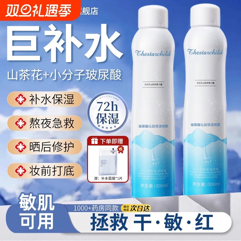 第一名补水保湿喷雾小分子爽肤水妆前敷男女玻尿酸官方旗舰店正品