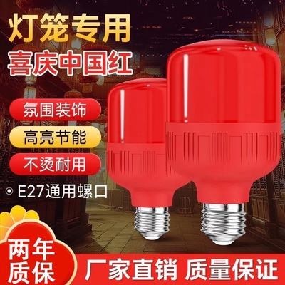 红色灯泡led红灯笼球泡灯e27螺口灯笼专用红灯泡照明节能灯具控制