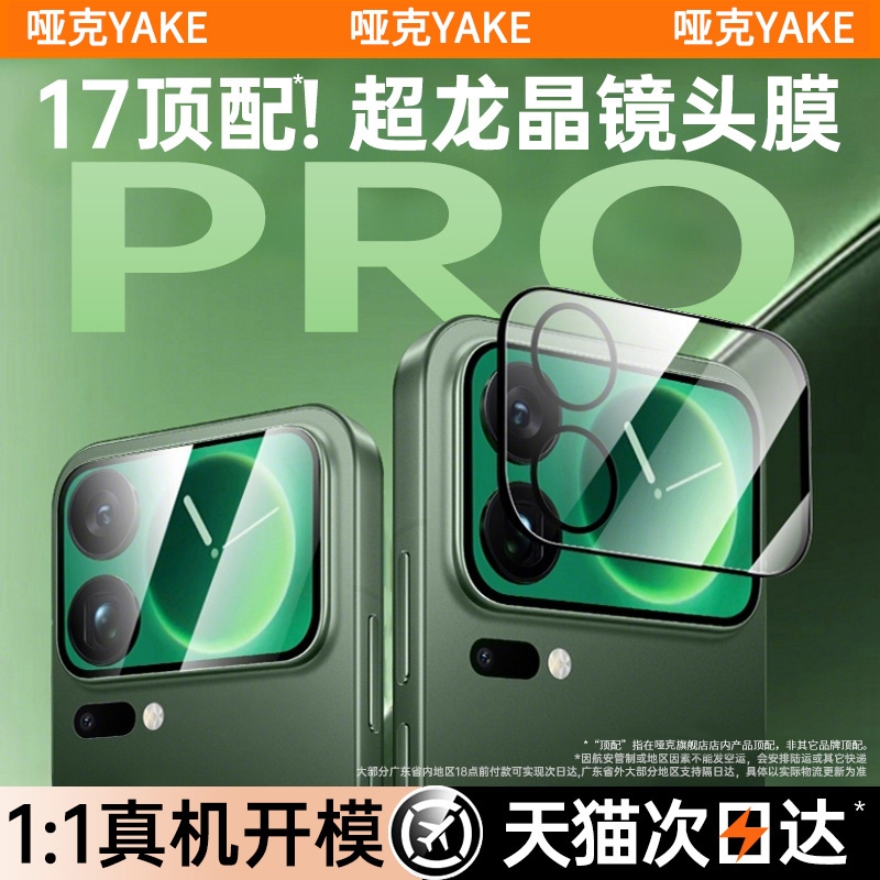 【龙晶背屏膜】适用小米17镜头膜