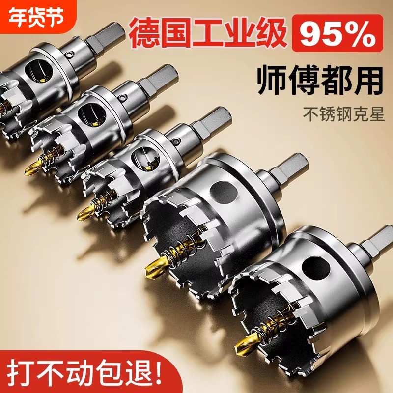 不锈钢钻孔器304专用打孔神器金属钻头铝合金木工扩孔器开孔钢板